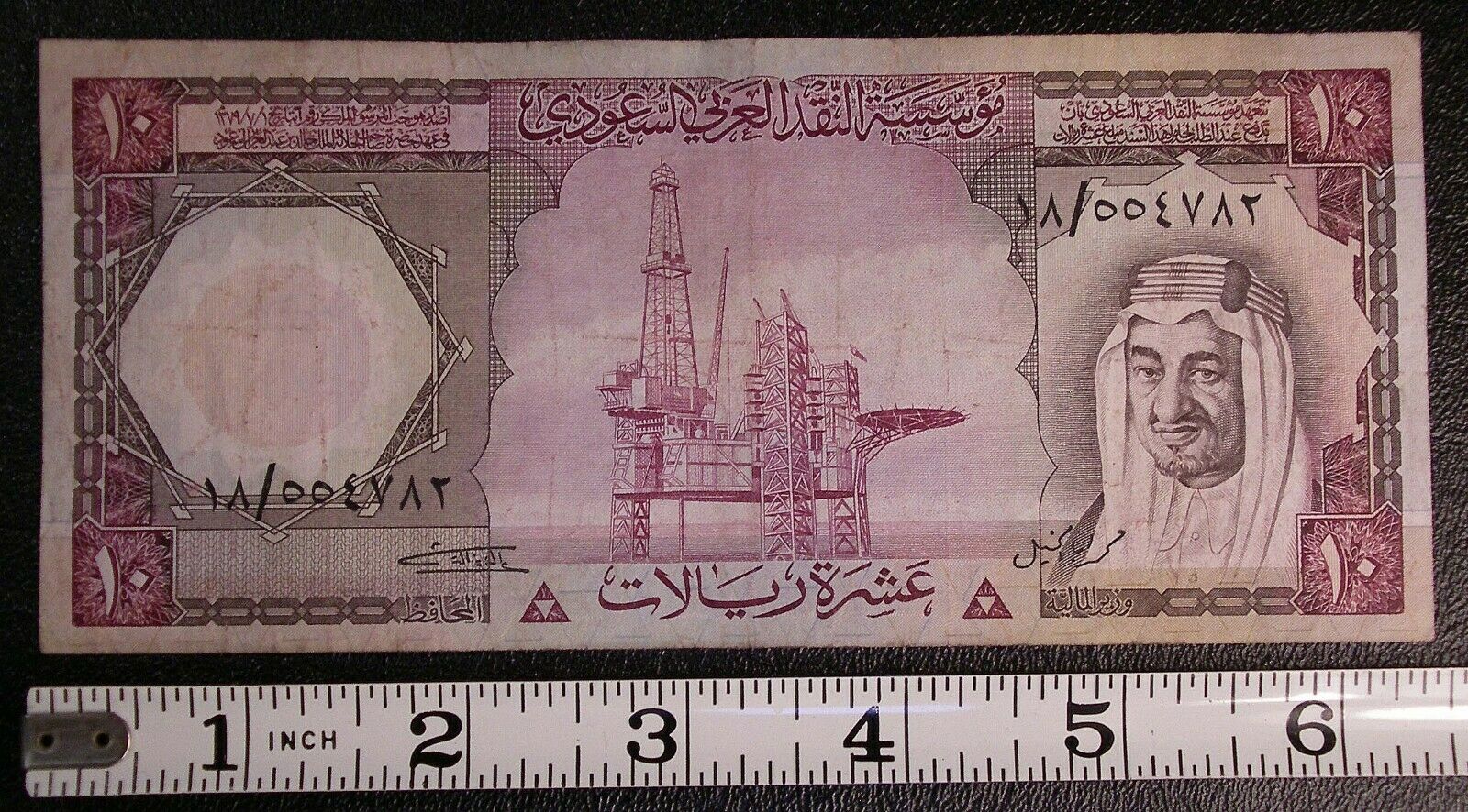 L.AH1379 (1977) Saudi Arabia 10 Riyals King Faisal OIL RIG banknote P-18 #6578