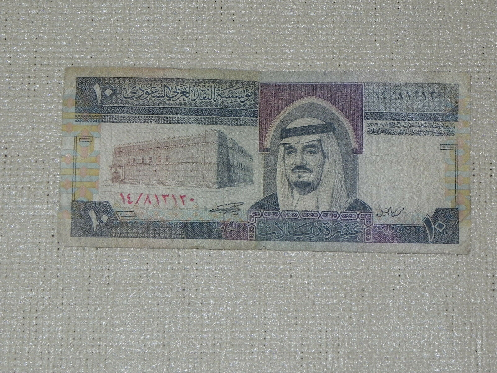 Saudi Arabia 10 Riyals Banknote 1983 P-23a Circulated King Fahd Jccug We66