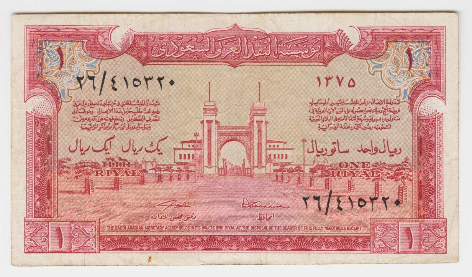 Saudi Arabia 1 Riyal 1956 P2 Ah 1375 Haj Pilgrim Note Royal Palace Jeddah Vf