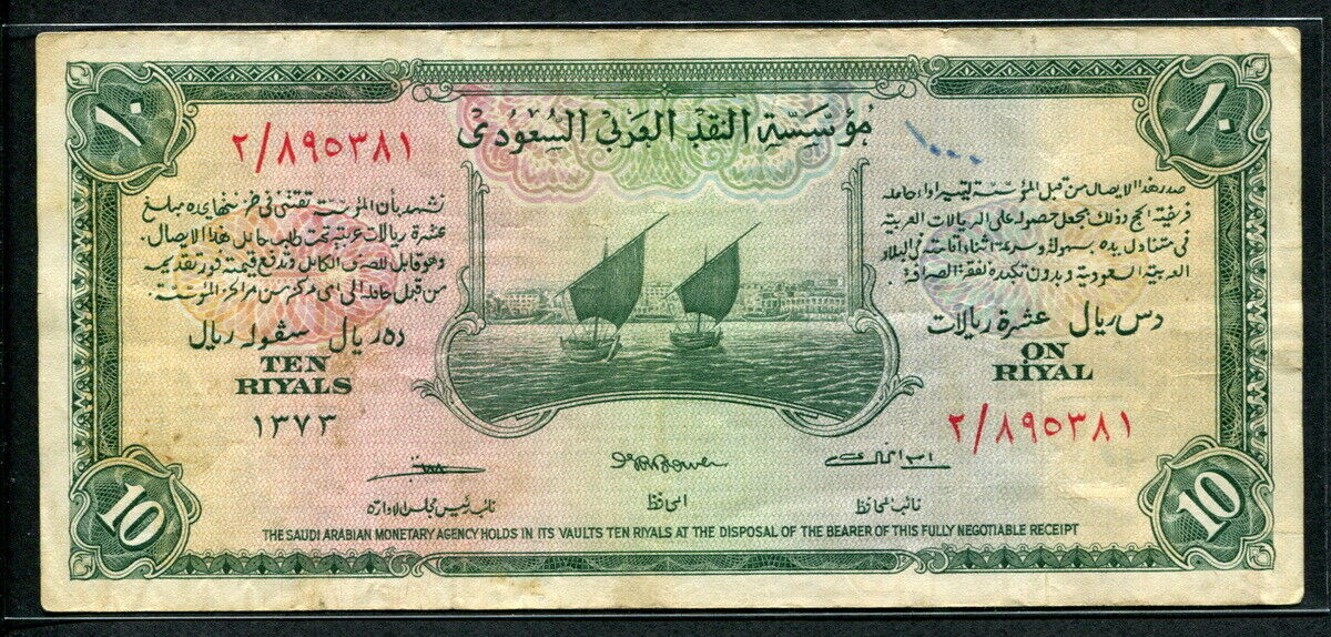 Saudi Arabia 1954, 10 Riyals, P4, Vf
