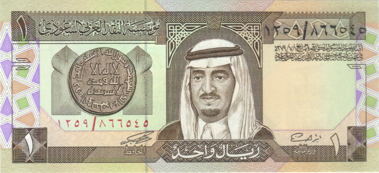 1984 1 ONE RIYAL SAUDI ARABIAN CURRENCY UNC BANKNOTE NOTE MONEY BANK BILL CASH