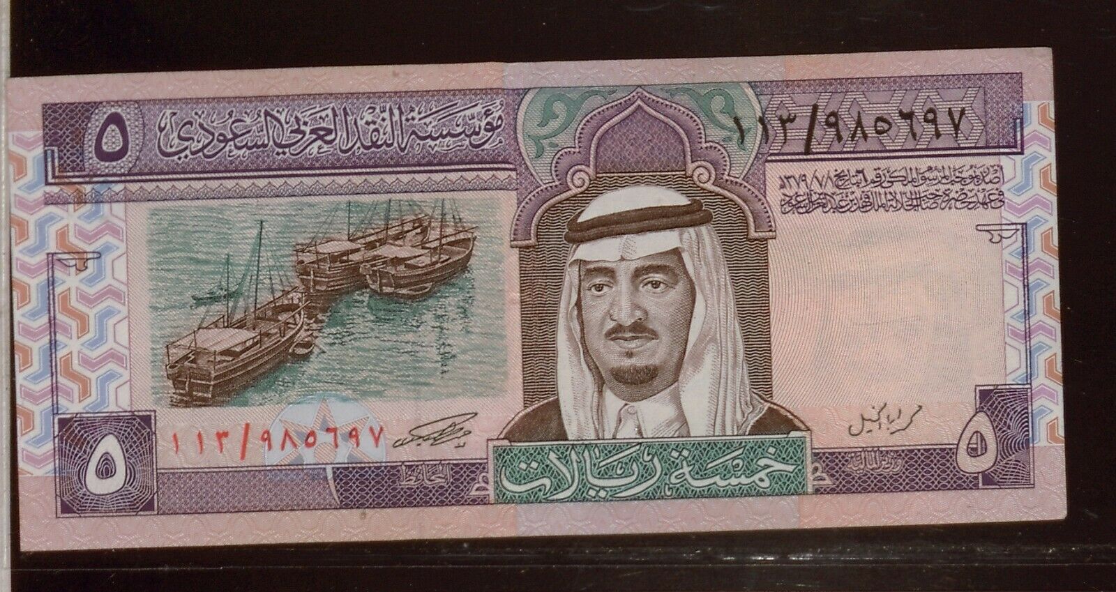 1980s Saudi Arabia 5 Riyal
